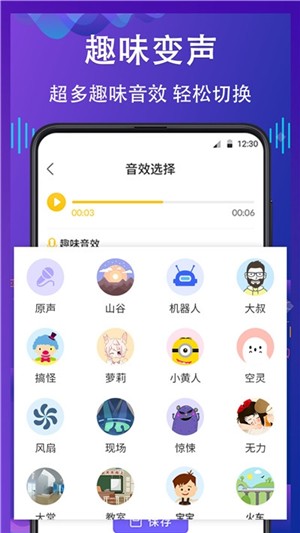 语音通话变声器