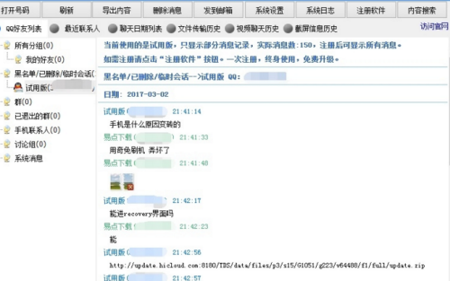 qq聊天记录恢复软件手机版