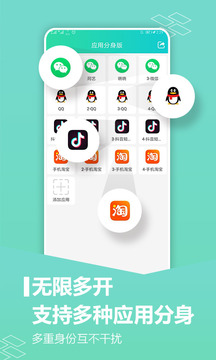 苹果微信分身免费版