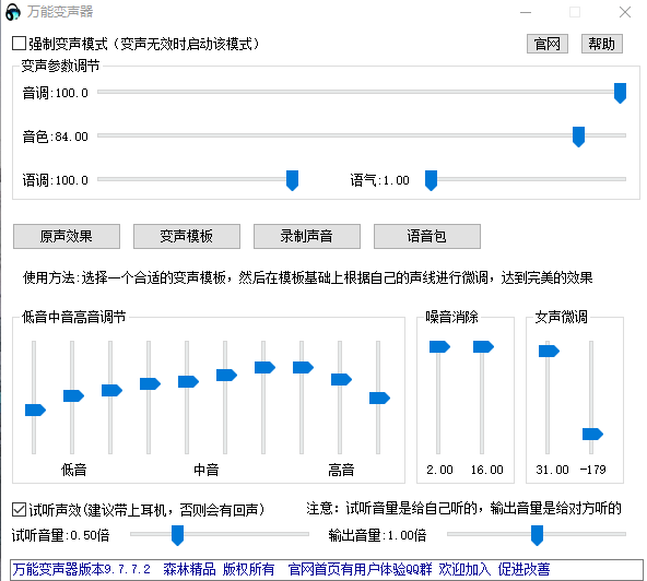 万能变声器免费版