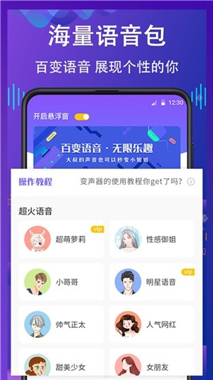 语音通话变声器