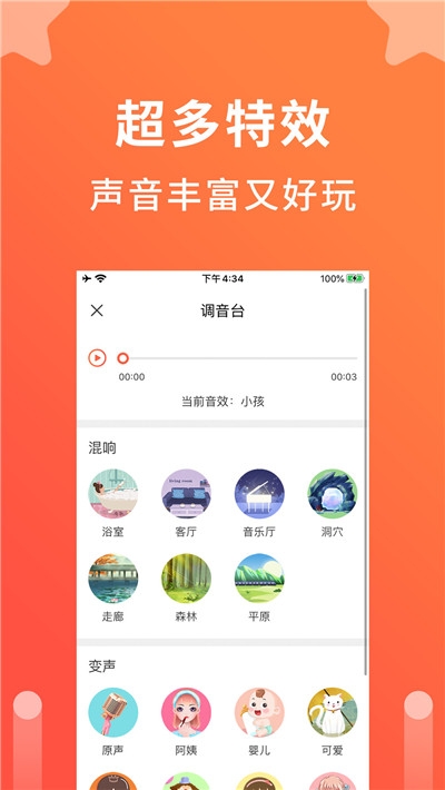 语音变声器手机版