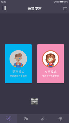 专业变声器免费版