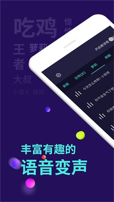 御姐变声器