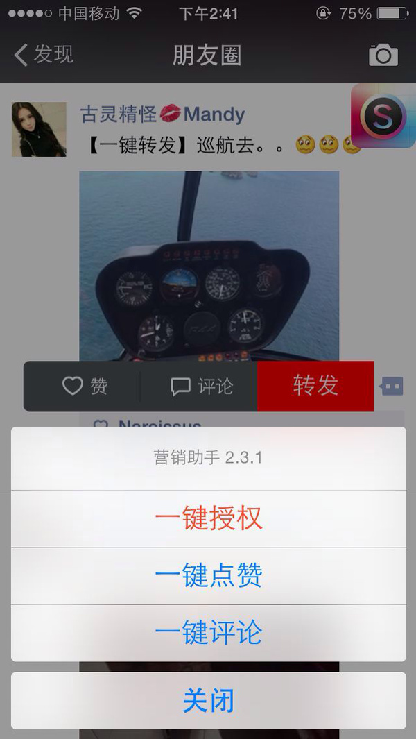 一键转发朋友圈免费版
