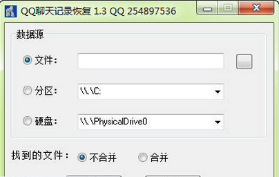 极佳qq聊天记录数据恢复工具