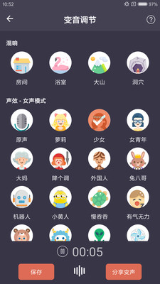 专业变声器免费版
