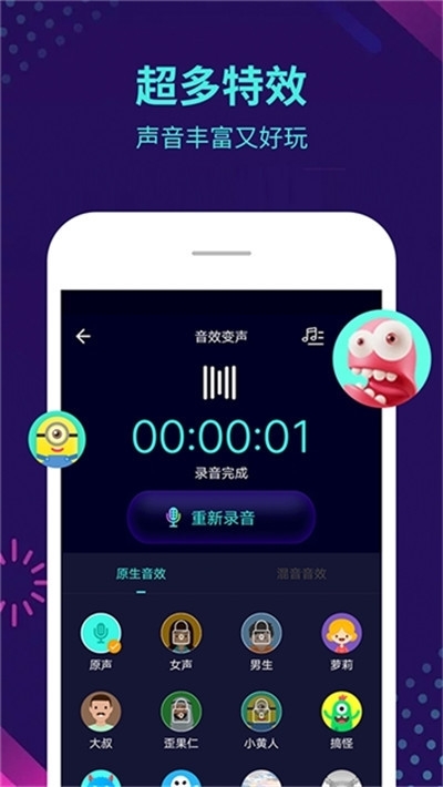 御姐变声器