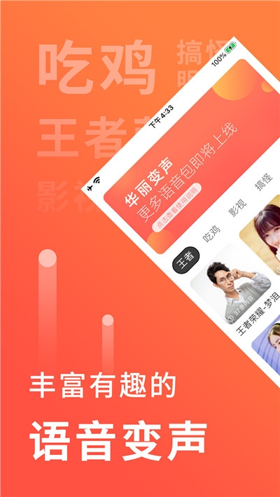 语音变声器手机版