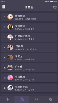 专业变声器免费版