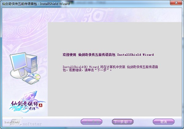仙剑5前传语音包