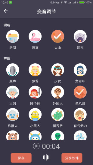 手机电话变声器