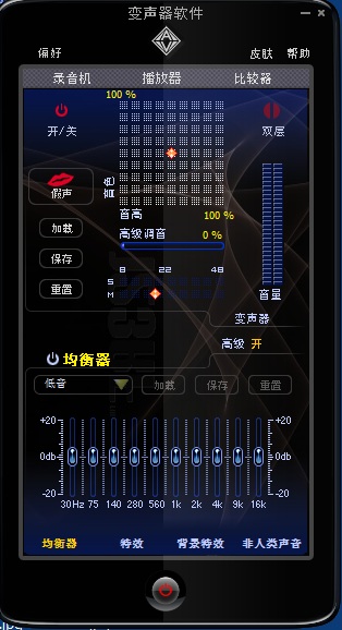 奋斗变声器