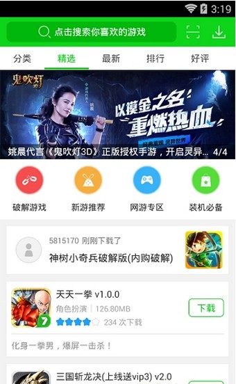 4933游戏盒子免费版