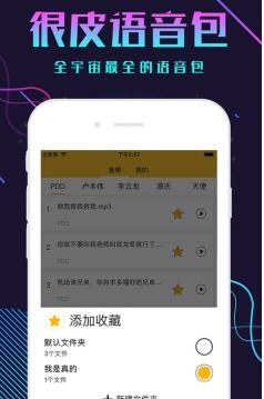 刺激战场语音包手机版