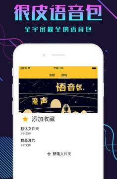 刺激战场语音包手机版