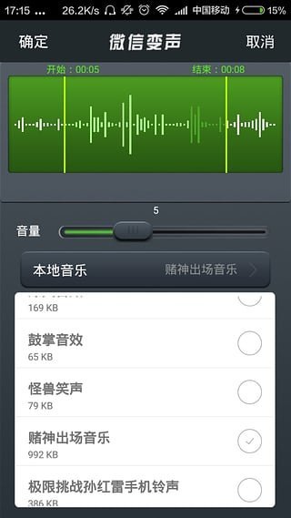 微信超级变声器