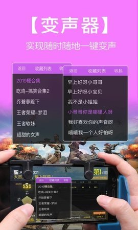 英雄联盟变声器