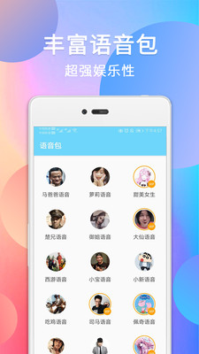 网红变声器
