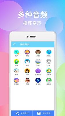 网红变声器