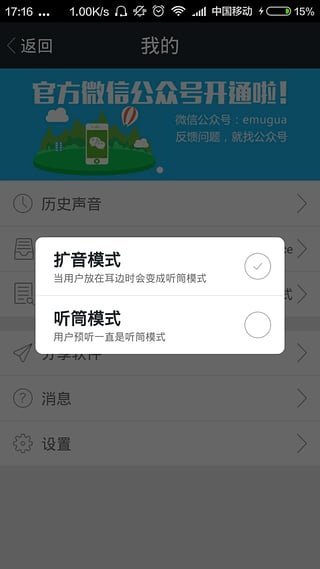 微信超级变声器