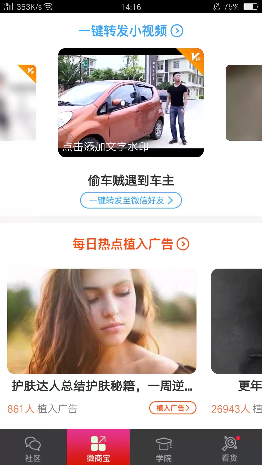 朋友圈一键转发工具