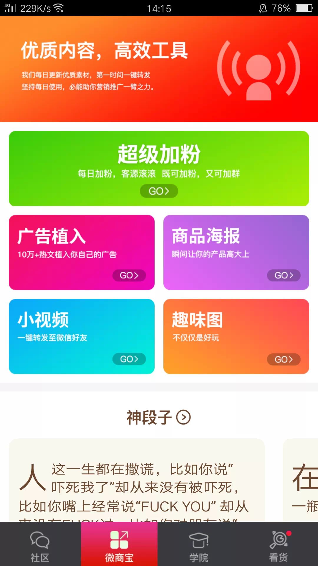 朋友圈一键转发工具