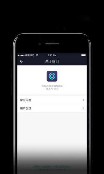 网易uu网游加速器