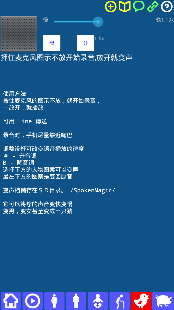vcs变声器手机版