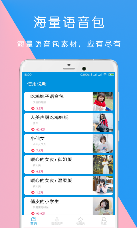 万能语音变声器