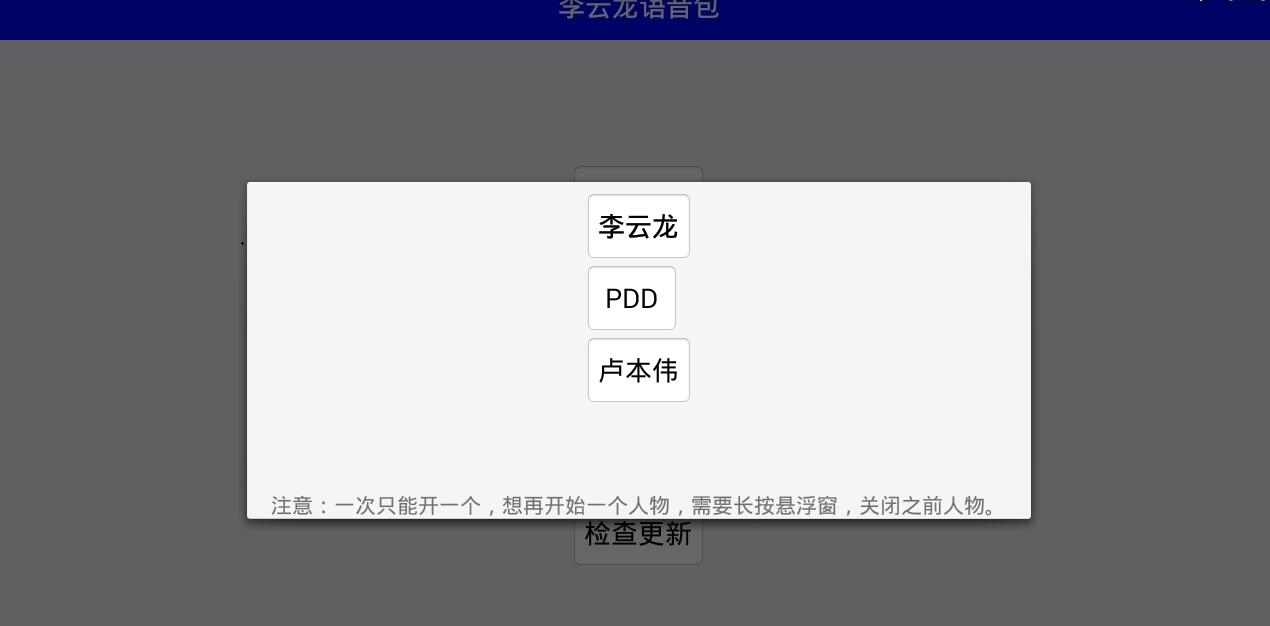 卢本伟吃鸡语音包