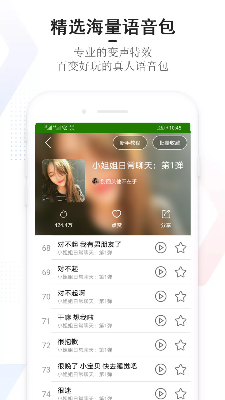 手机录音变声器