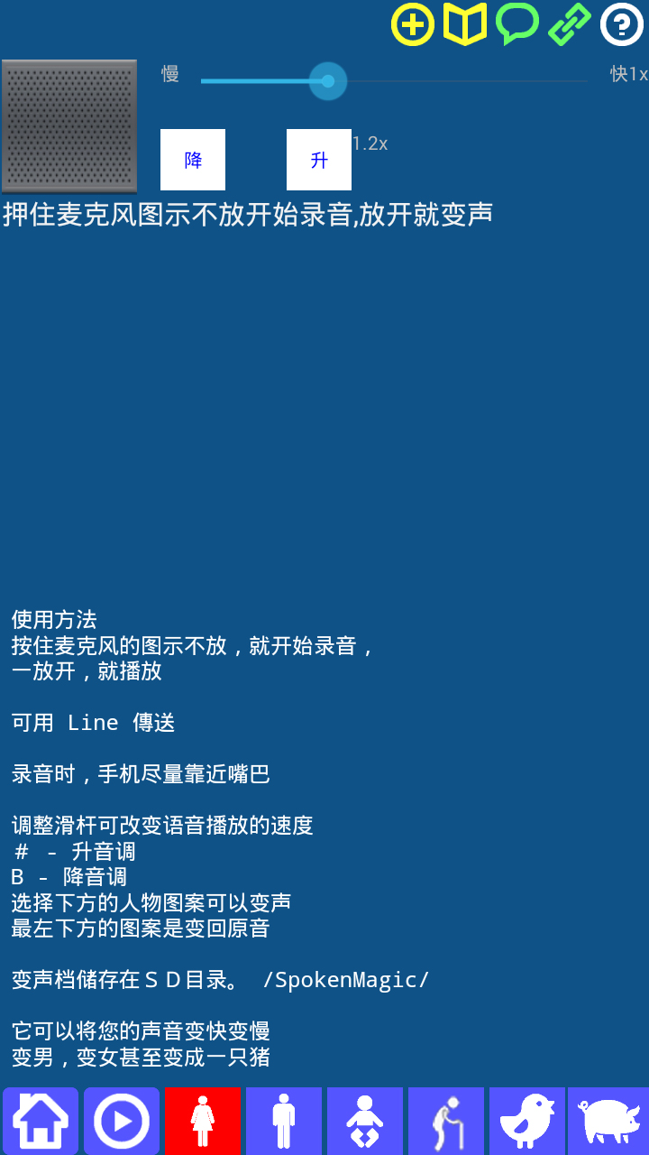vcs变声器手机版