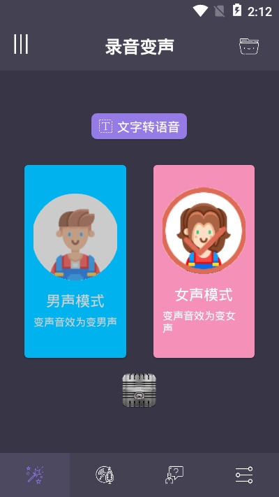 快手变声器