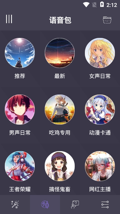 快手变声器
