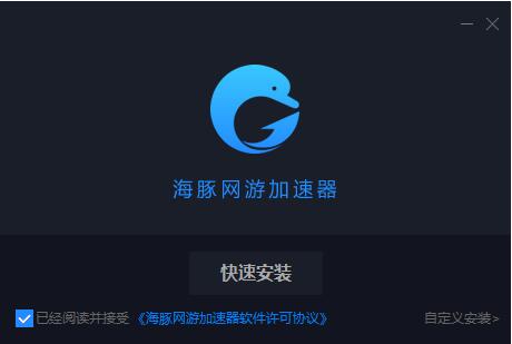 海豚加速器