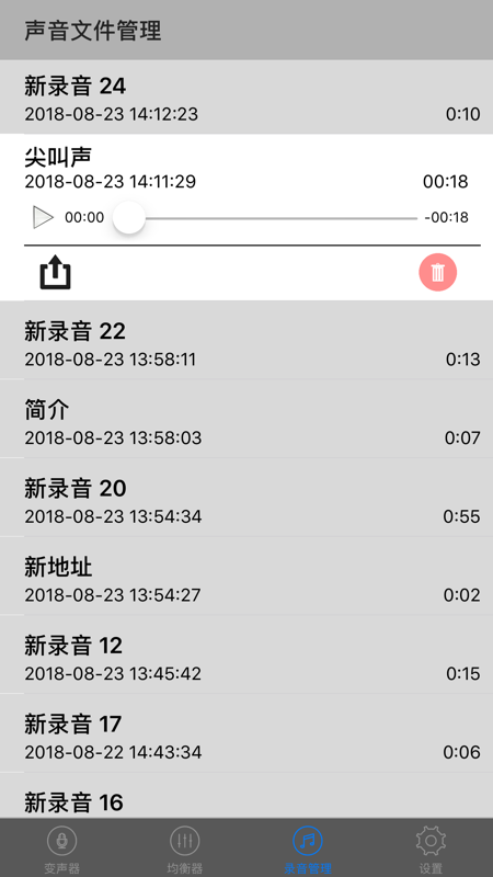 手机实时变声器