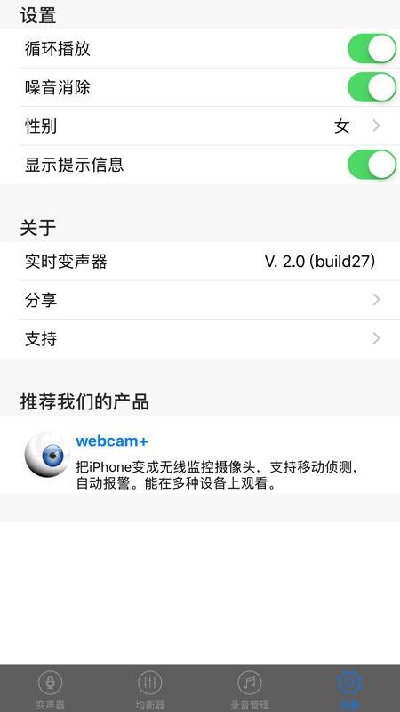 手机实时变声器