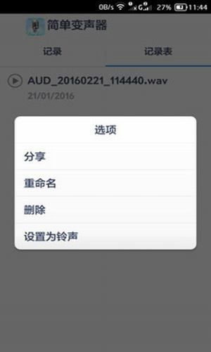 简单变声器