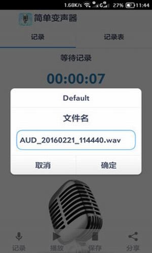 简单变声器