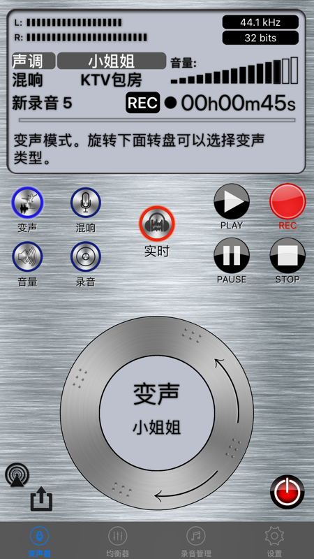 手机实时变声器