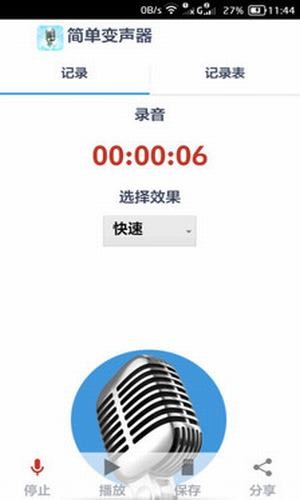简单变声器
