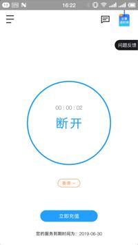 天行加速器