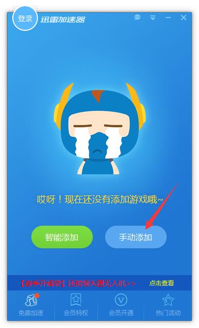 迅雷网游加速器