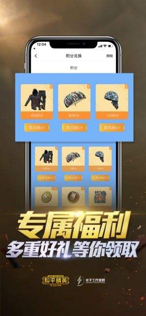 0元领和平精英的皮肤