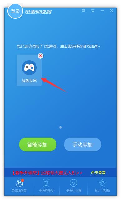 迅雷网游加速器