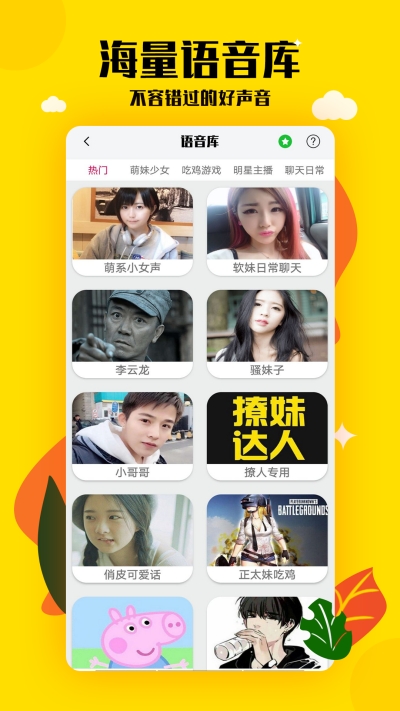 游戏实时变声器
