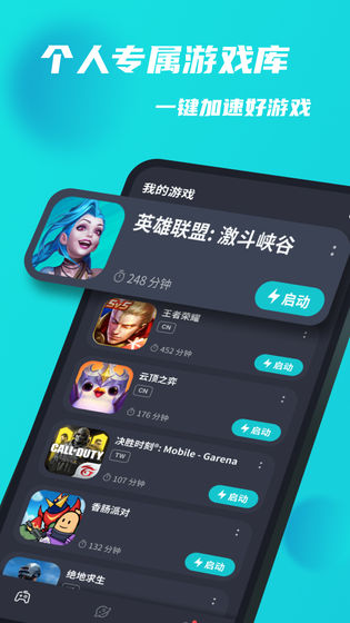 taptap加速器