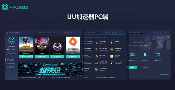 网易加速器