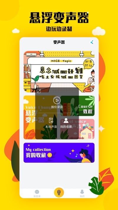 游戏实时变声器